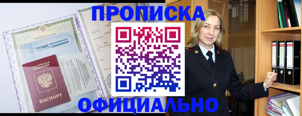 временная регистрация в Александровске