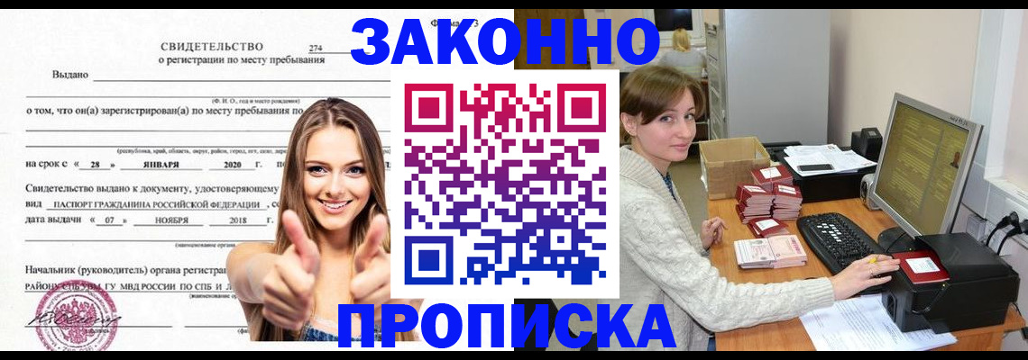 временная регистрация для школы в Александровске